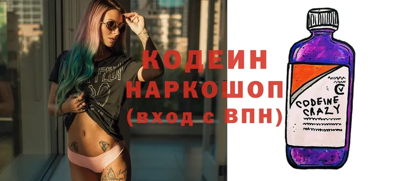 Кодеин напиток Lean (лин)  где купить наркоту  Болотное 